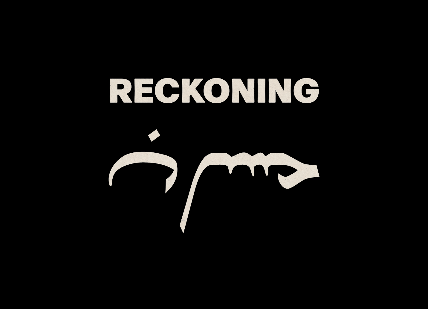 Reckoning
